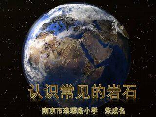 1 认识常见岩石