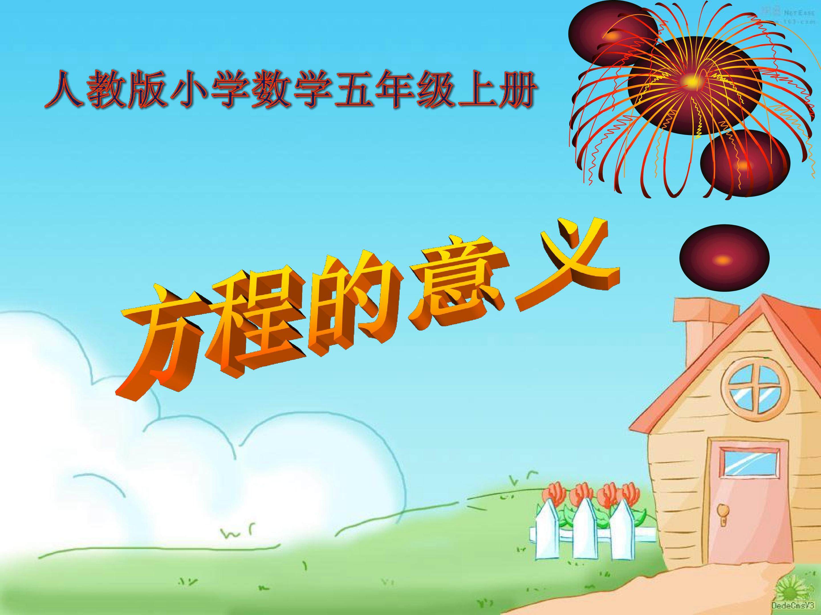 方程的意义