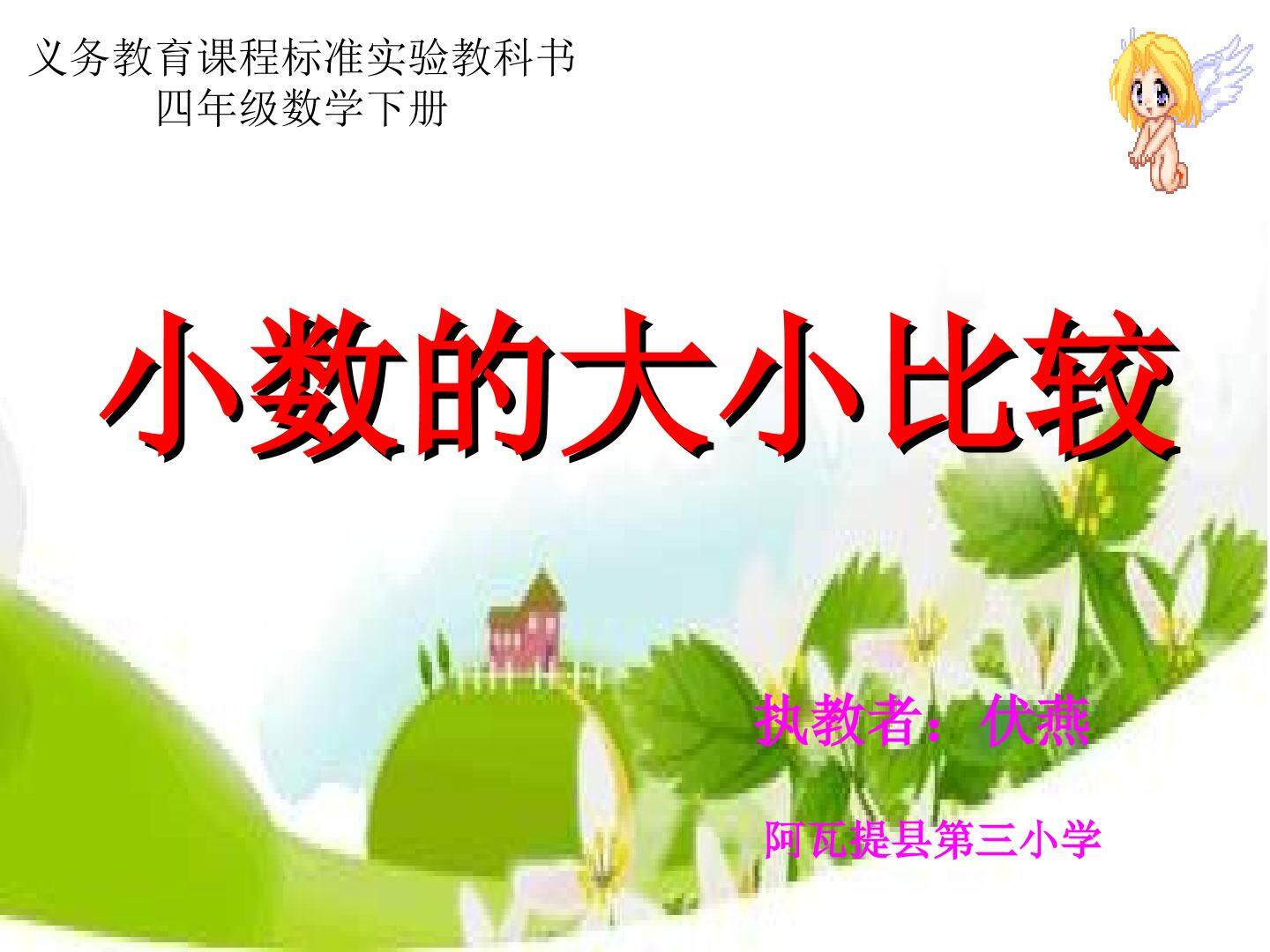 小数的大小比较