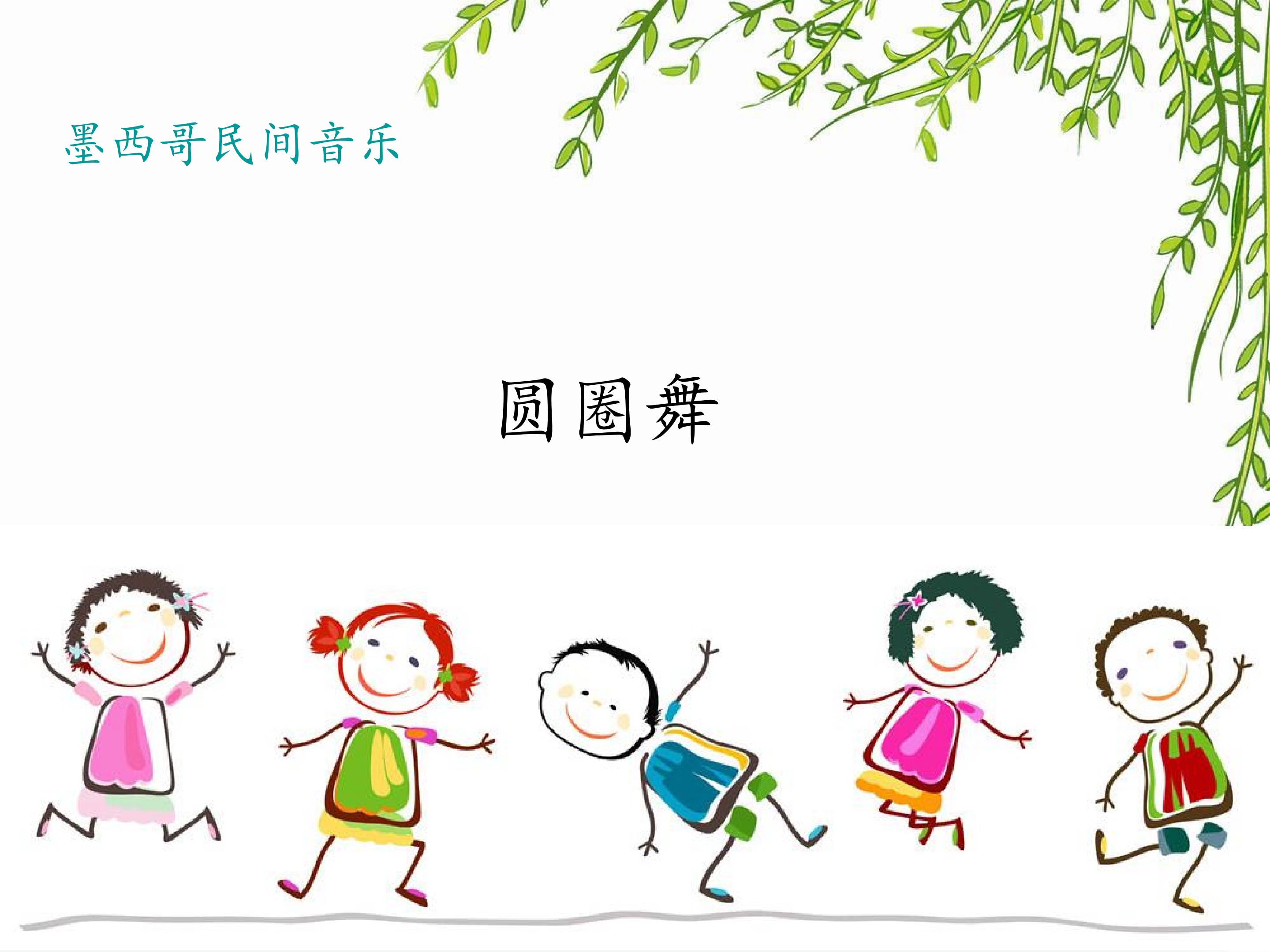 补充歌曲_课件1