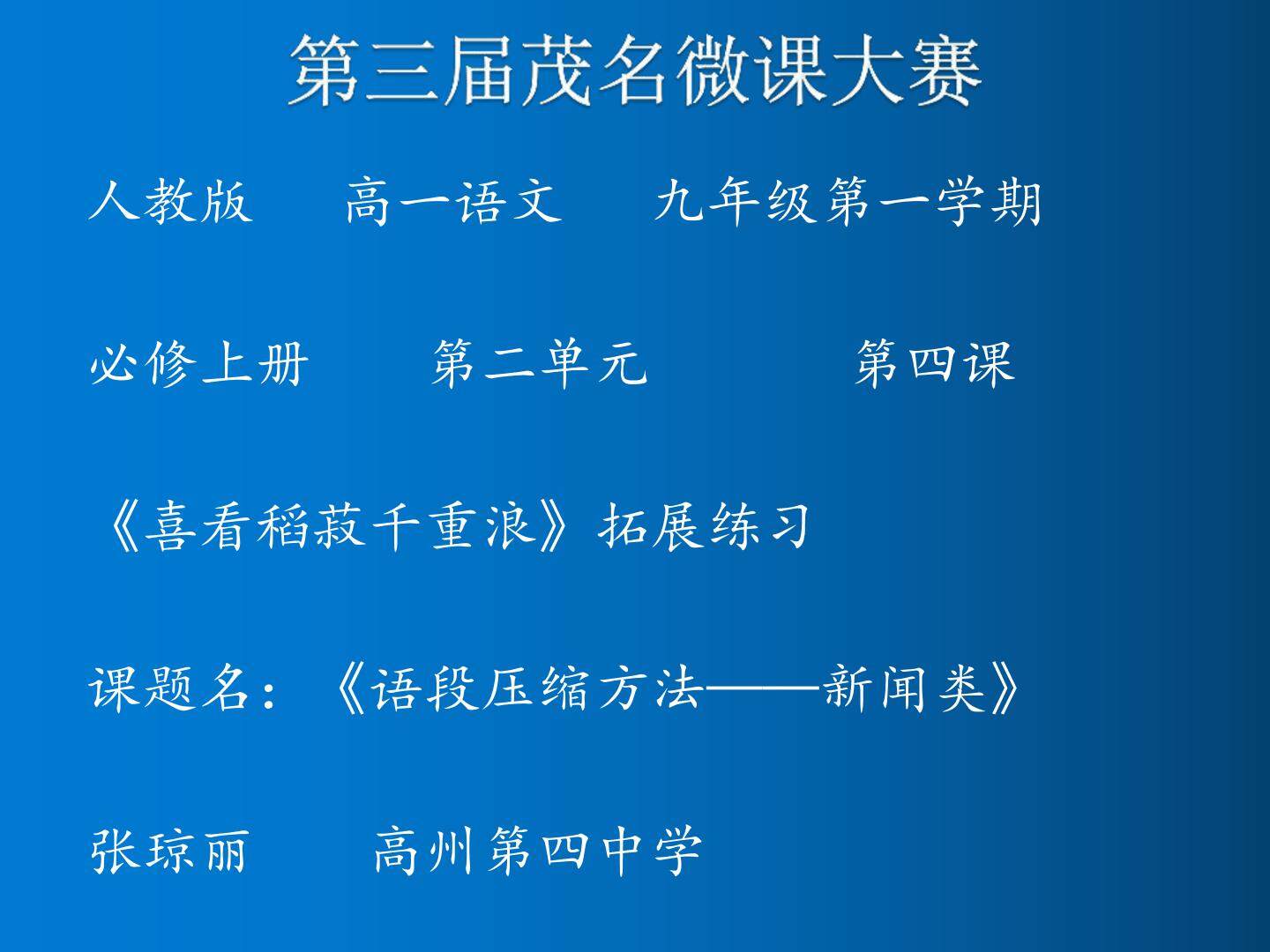 语段压缩技法指导——新闻类