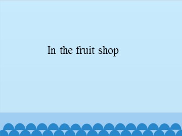 In the fruit shop_课件1