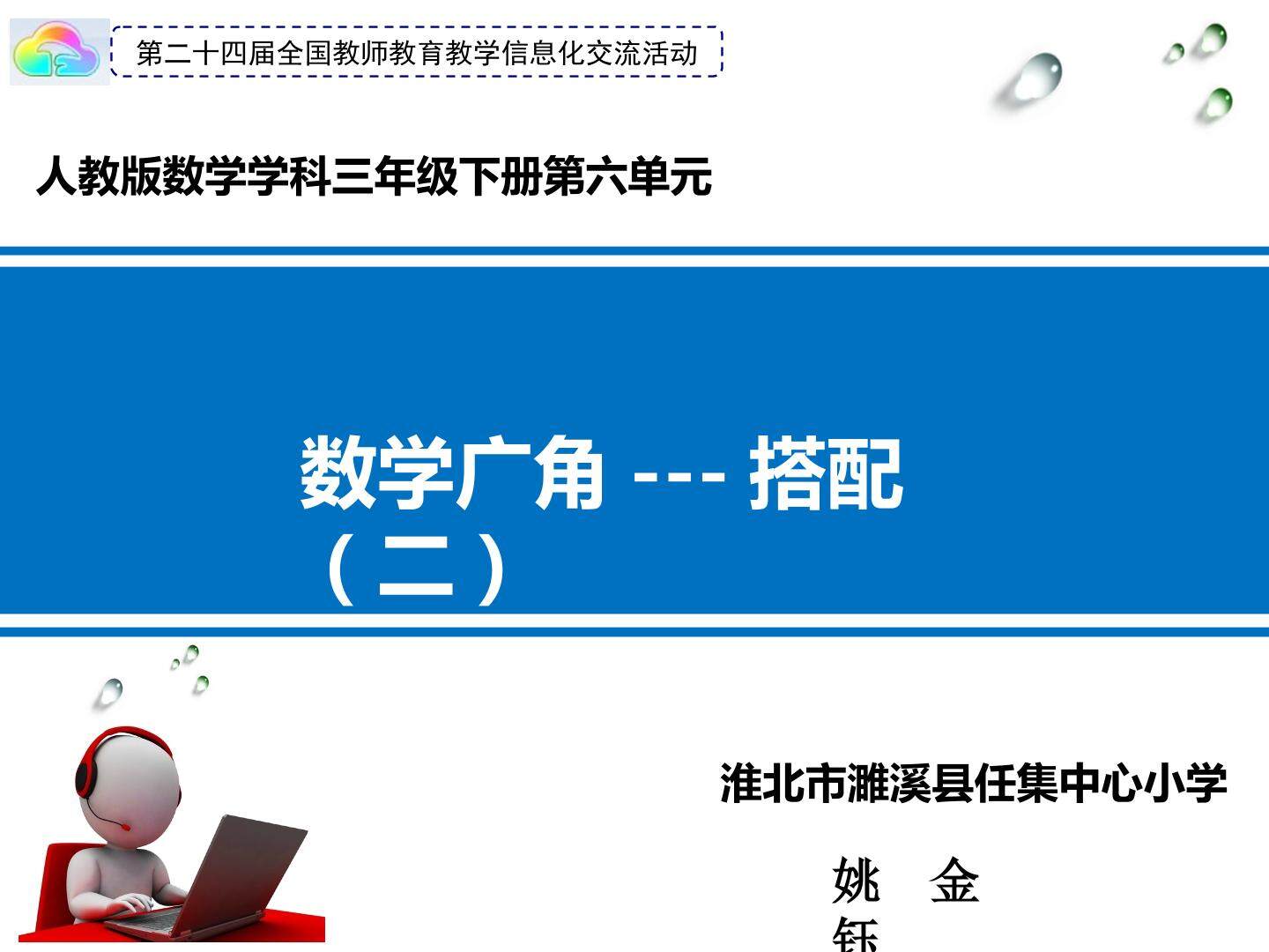 数学广角---搭配