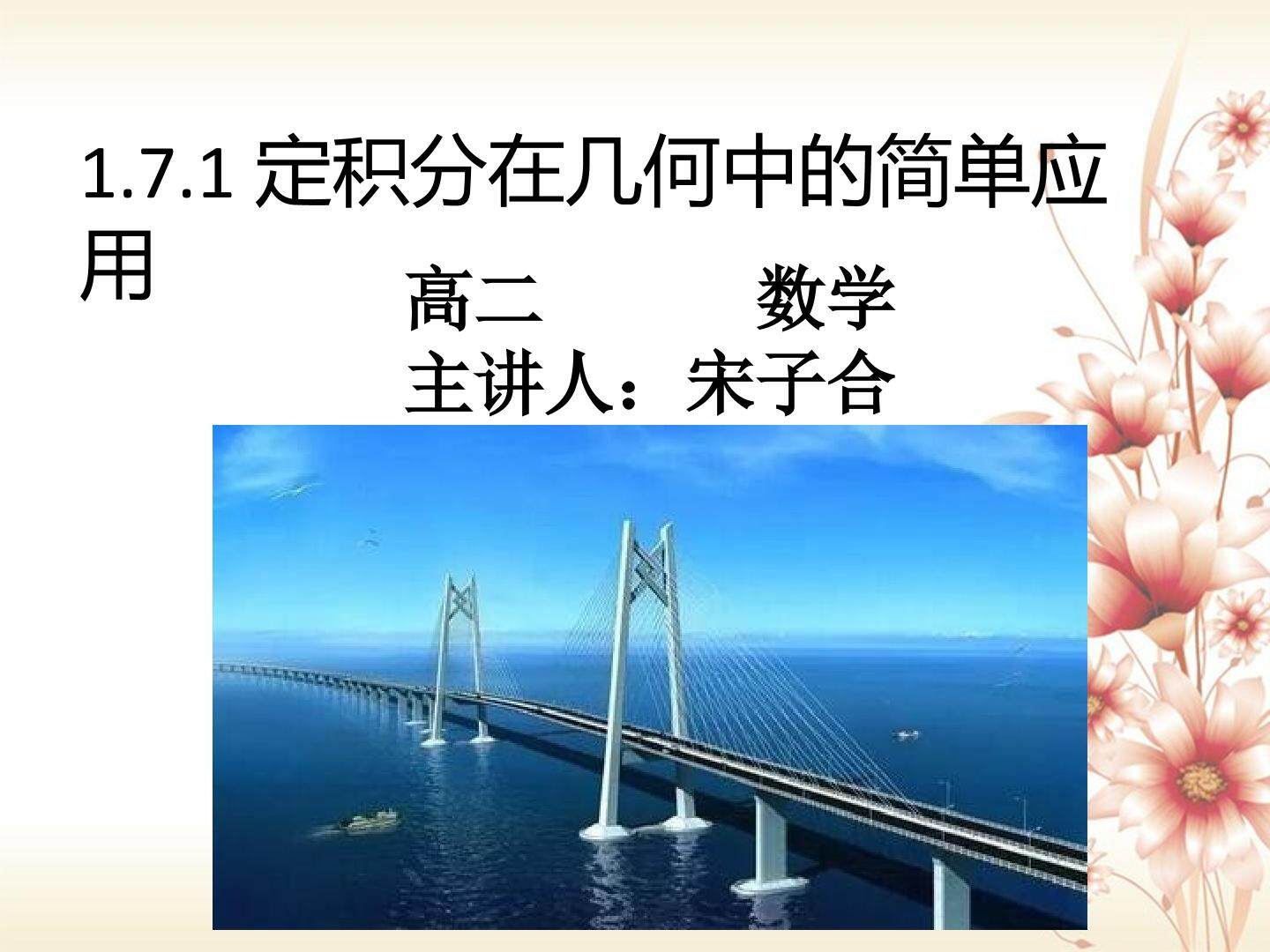 定积分在几何中的简单应用