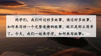 部编版八年级下册语文课件第六单元写作《学写故事》(共22张PPT)