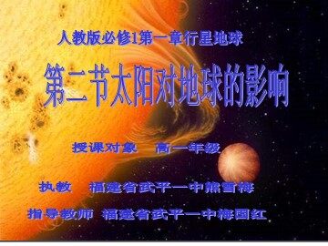 熊雪梅太阳对地球的影响