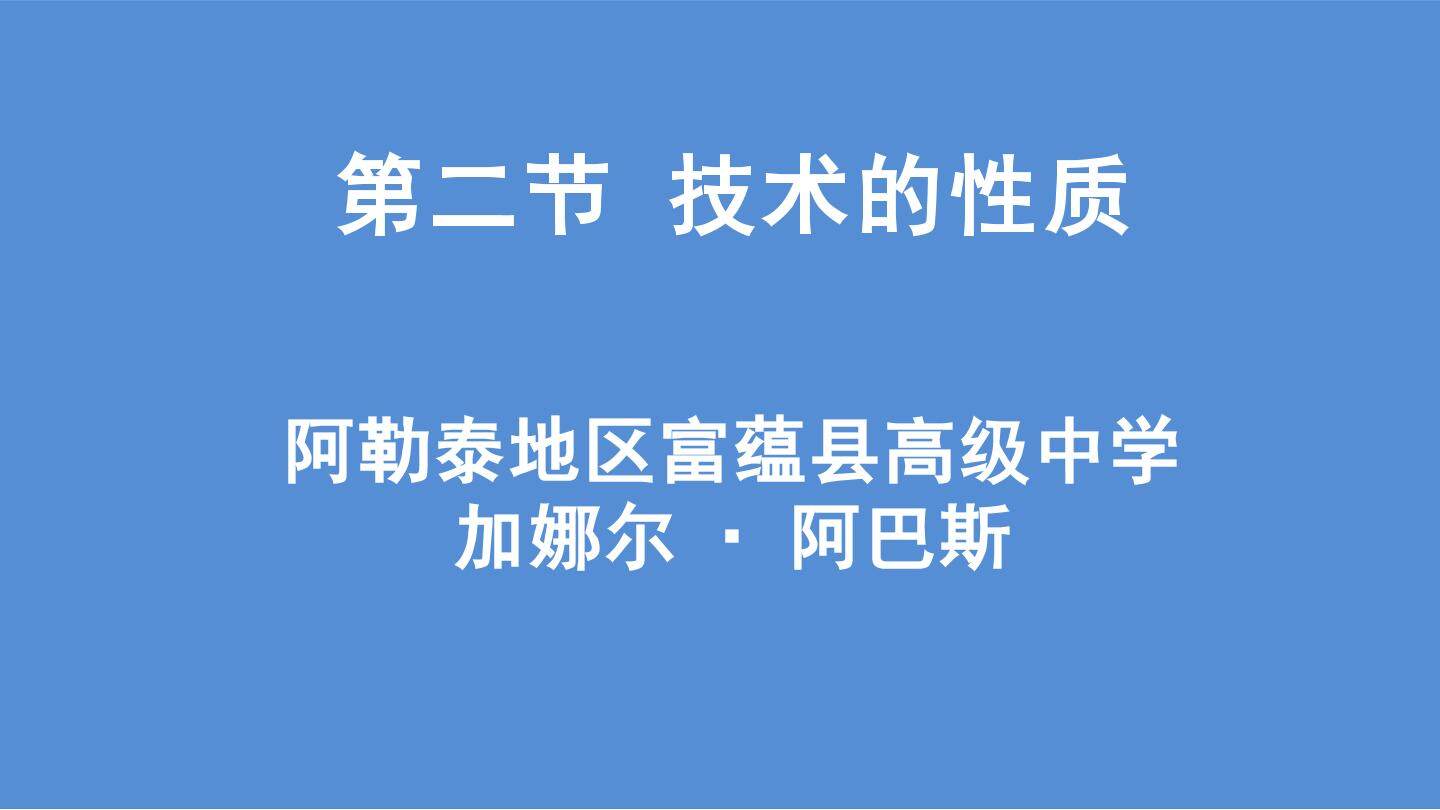 技术的两面性