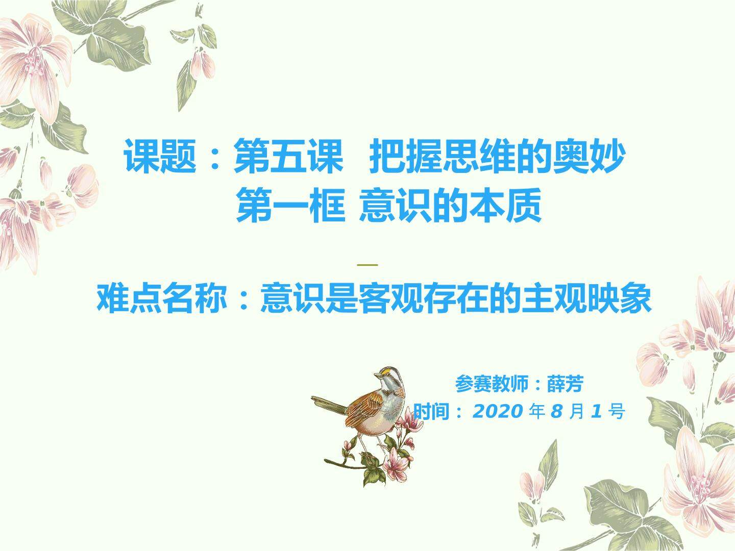意识是客观存在的主观映象