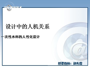 人机关系结稿