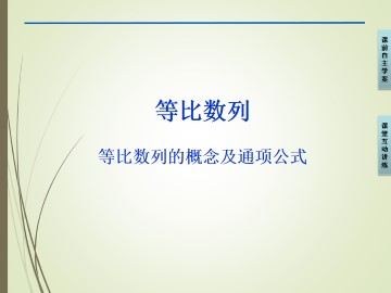 等比数列_课件11