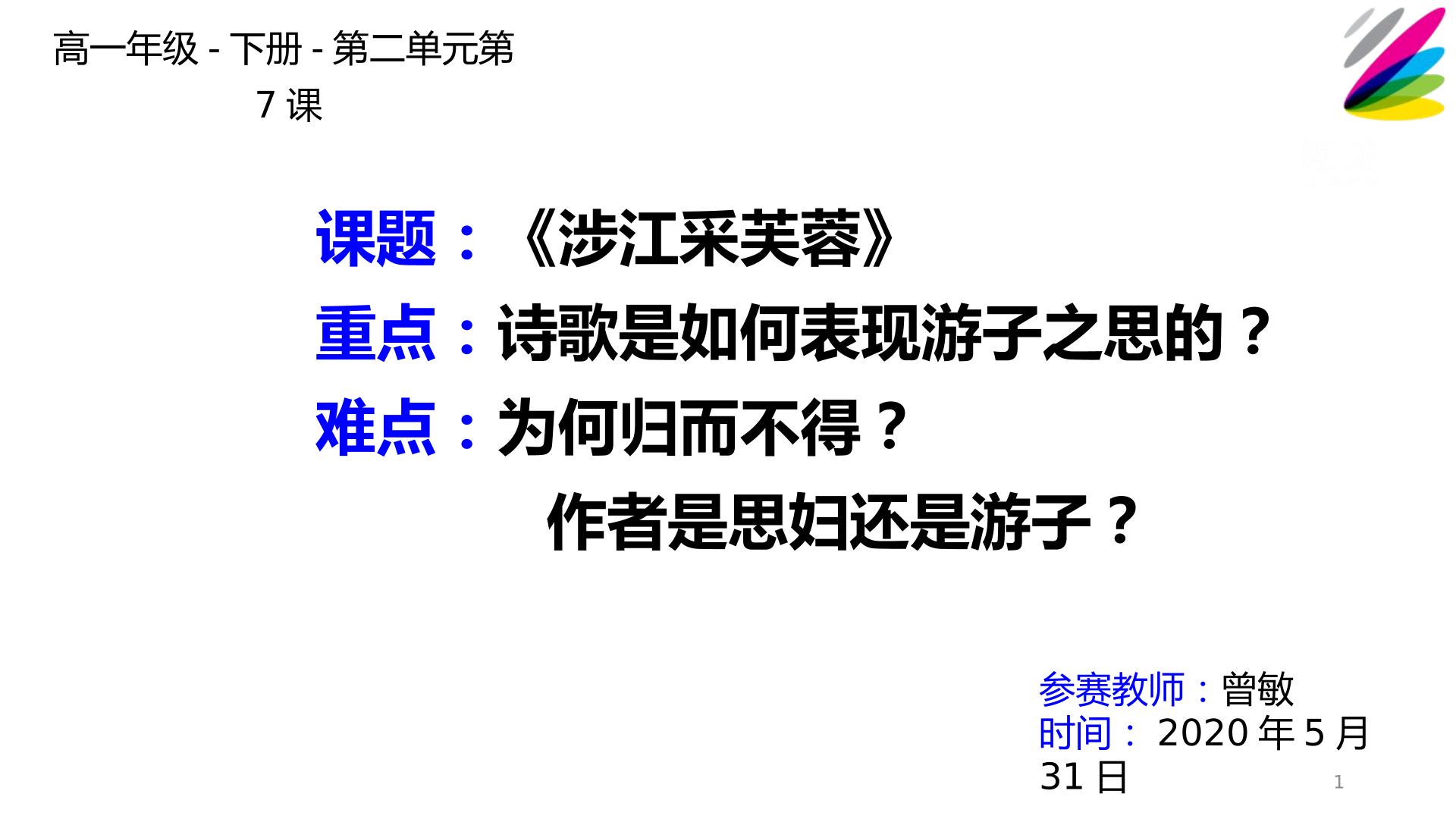涉江采芙蓉