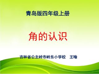 角的认识课件