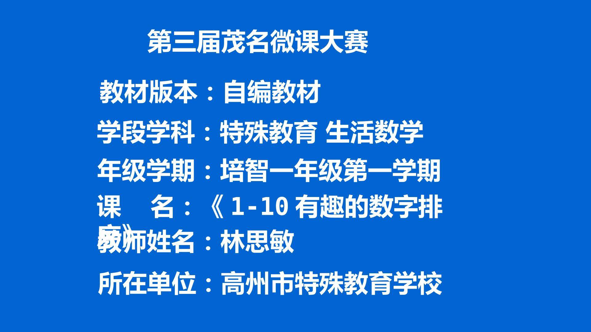 1-10有趣的数字排序