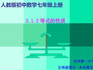等式的性质