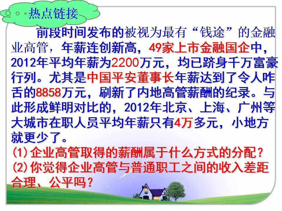 收入分配与社会公平