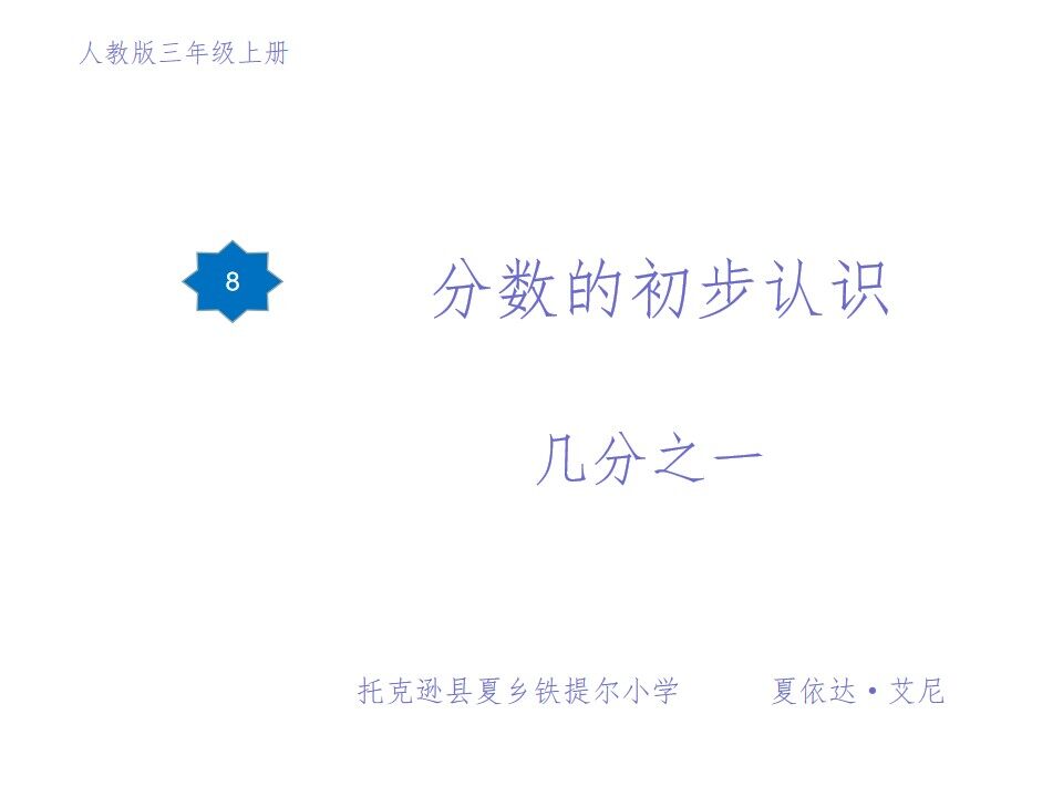 认识几分之一