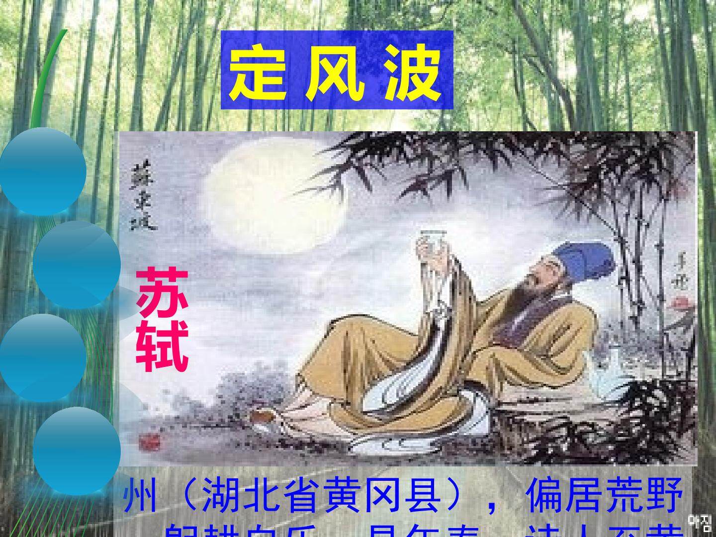 定风波