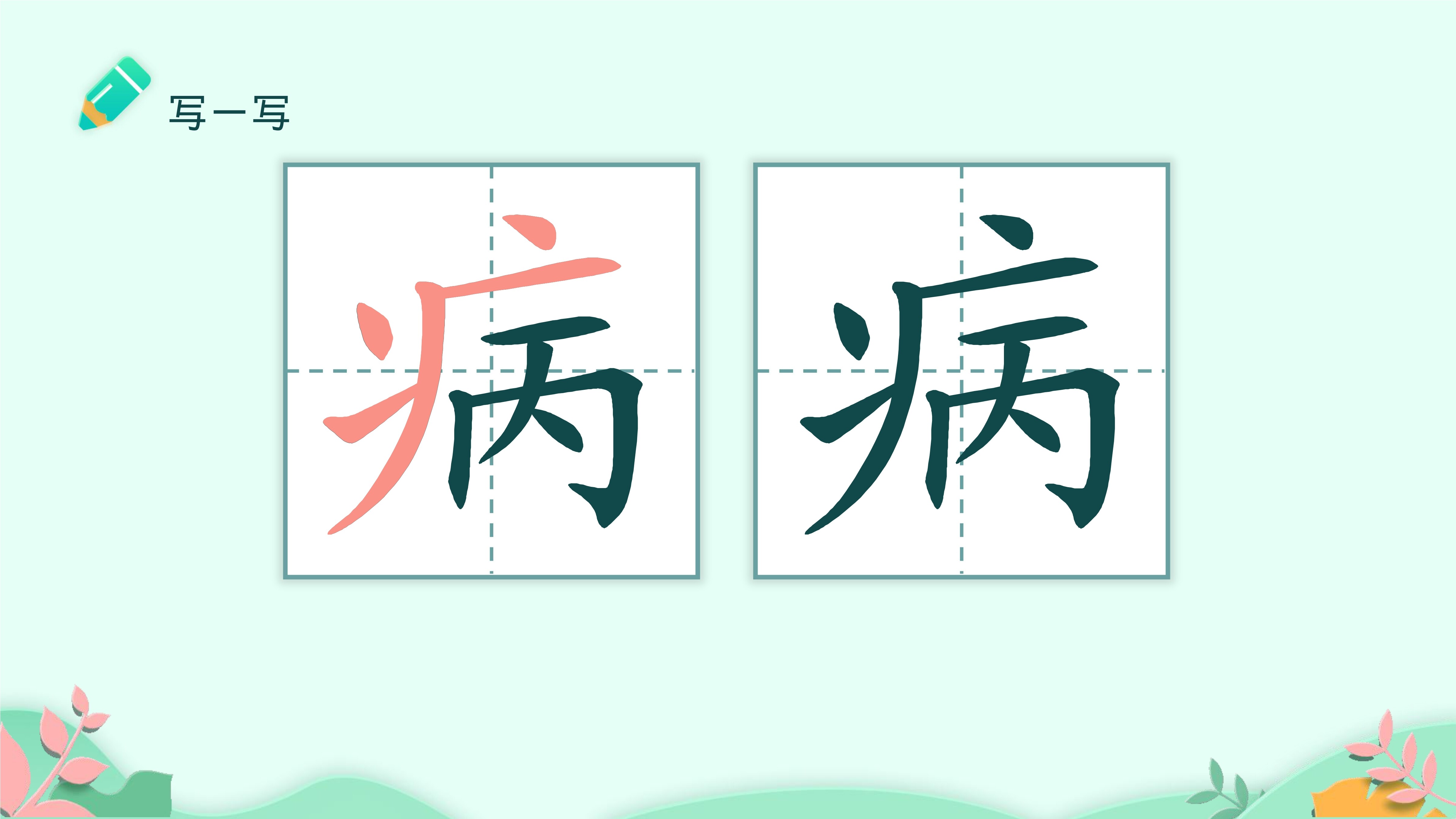 3