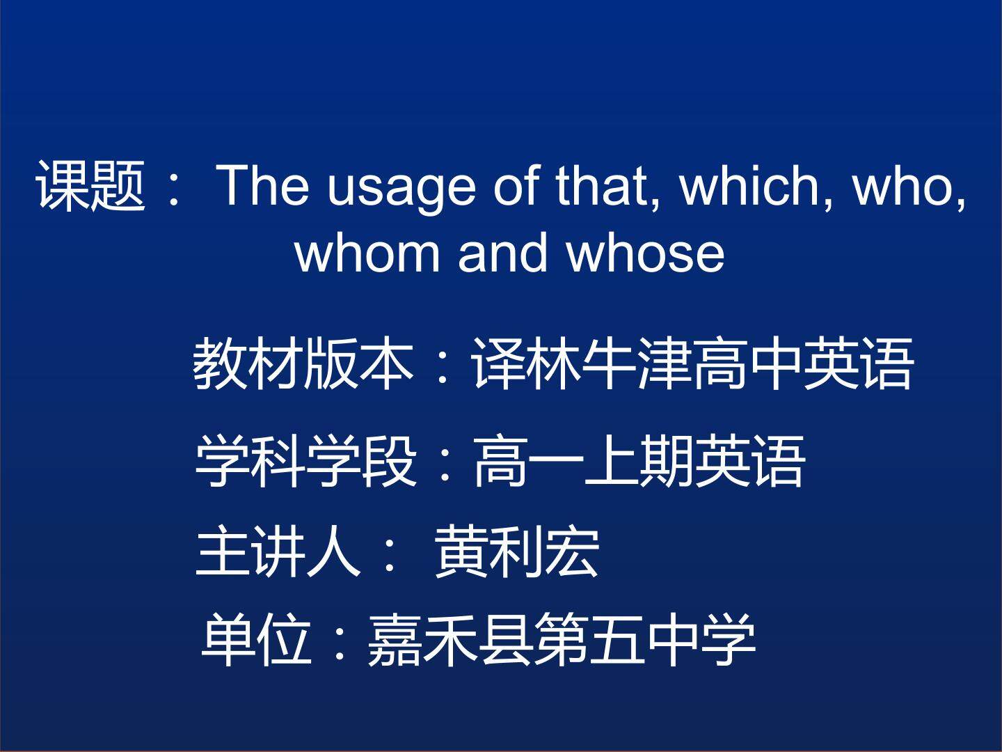 The usage of  that which who whom whose