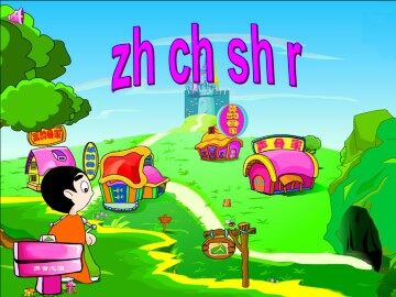 zh ch sh r_课件1