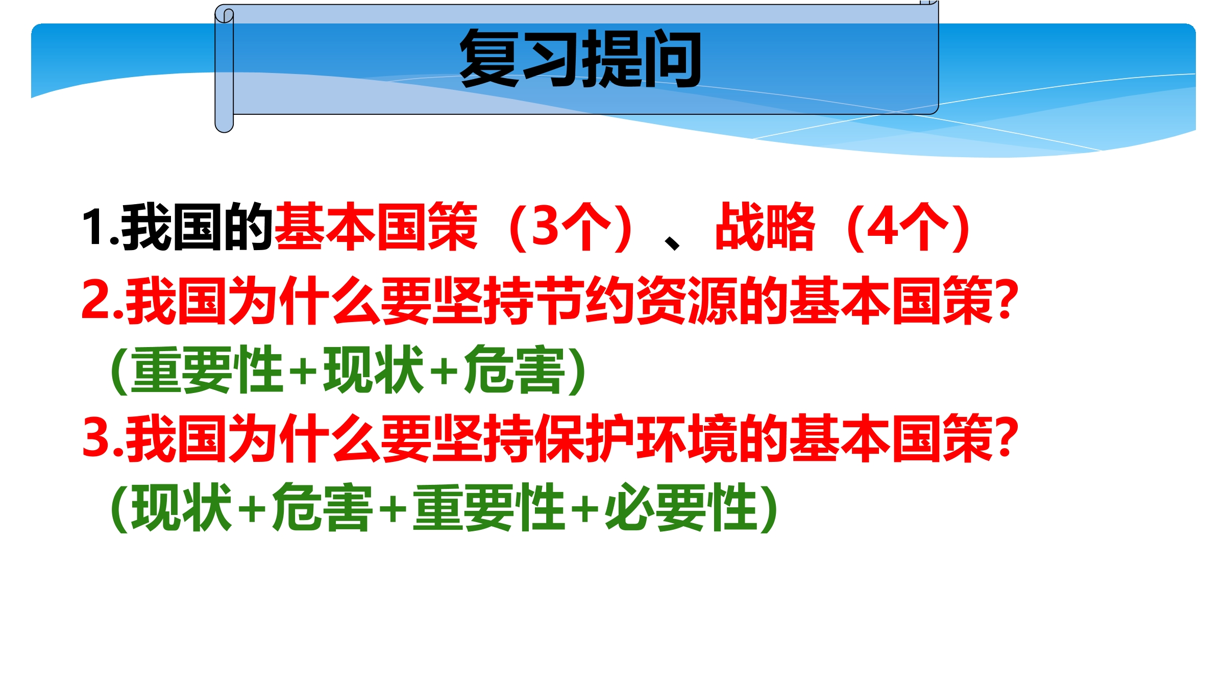 【★★★】9年级上册道德与法治部编版课件第3单元《6.2共筑生命家园》