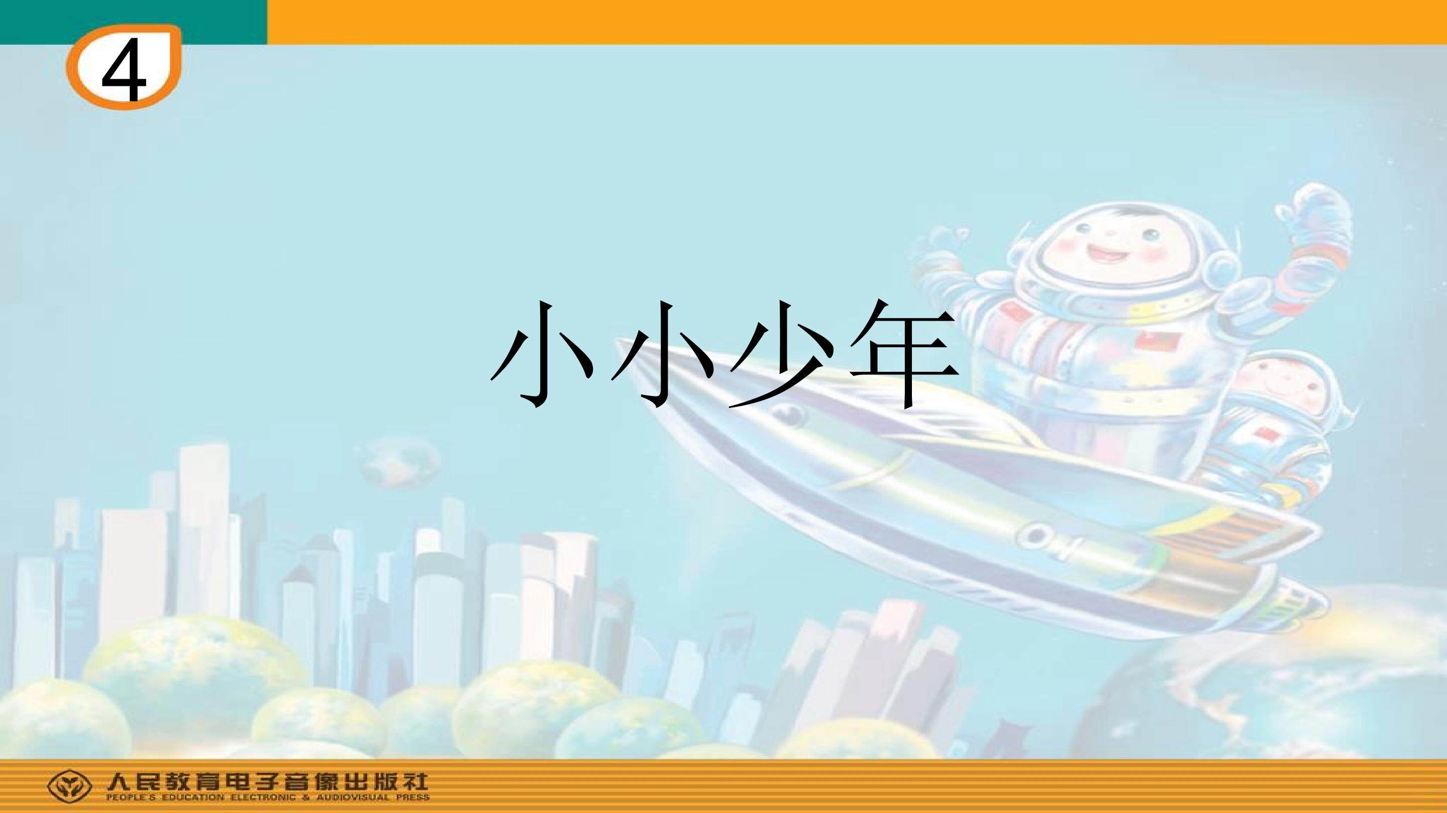 唱歌 小小少年