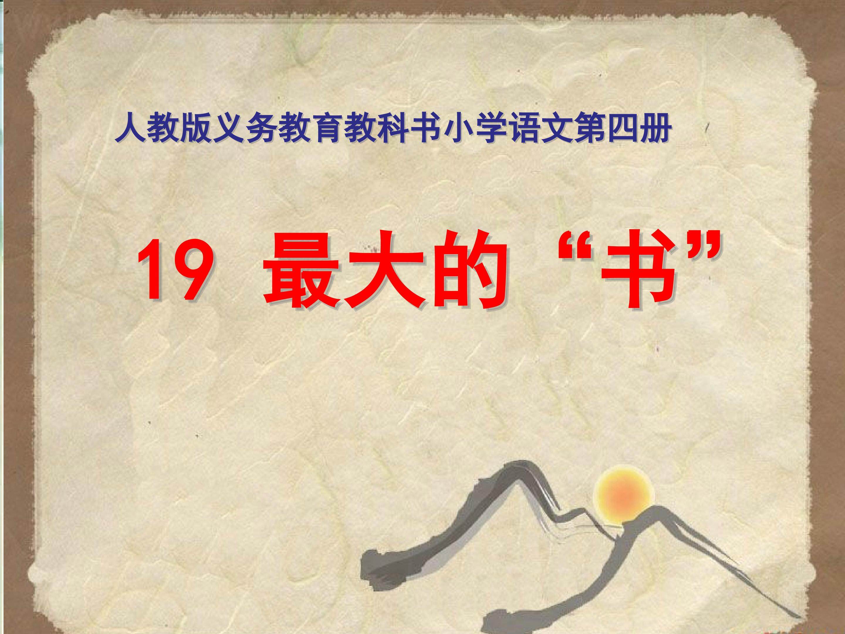 19.最大的书