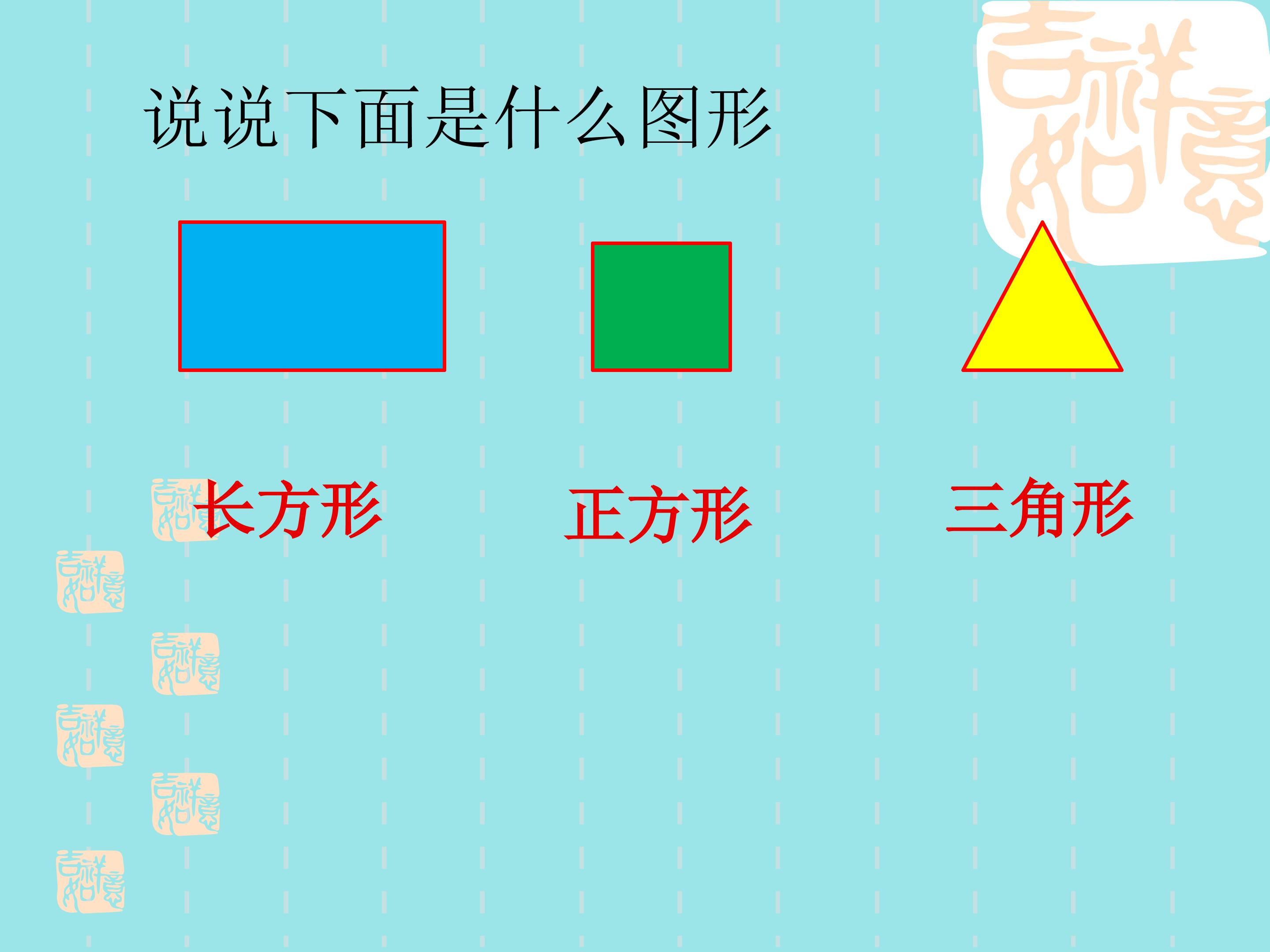 角的初步认识