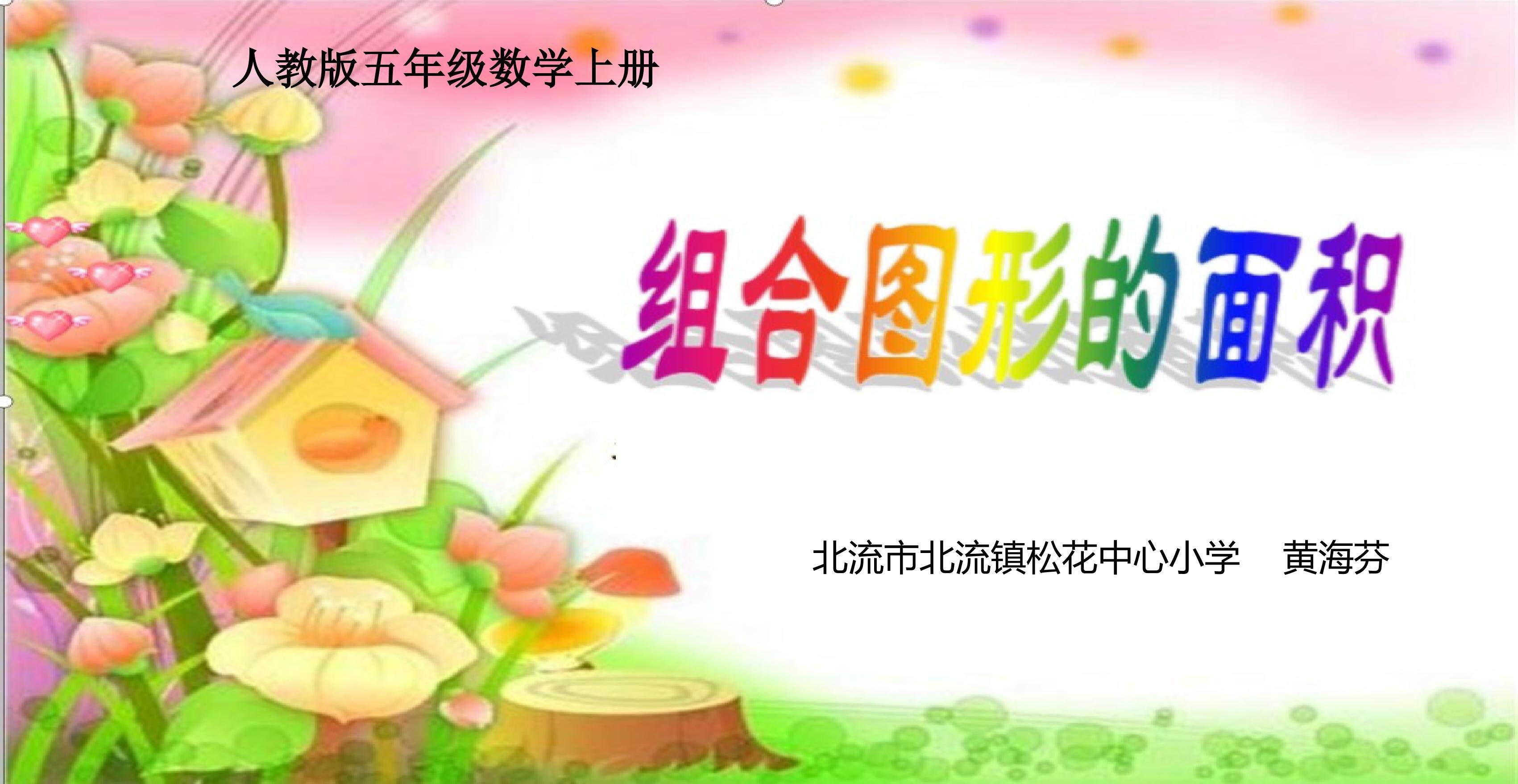 组合图形的面积