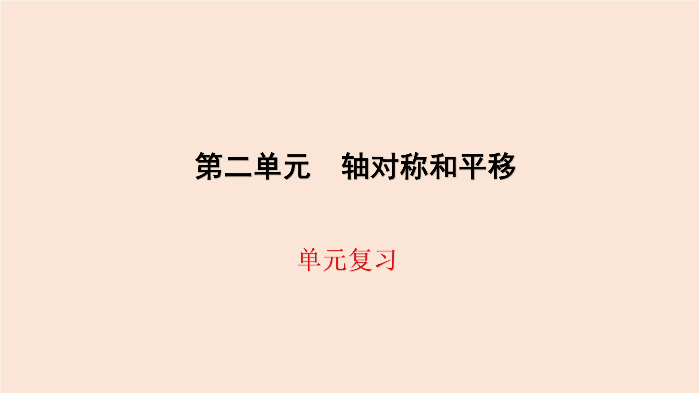 【★★★】5年级上册数学北师大版第2单元复习课件