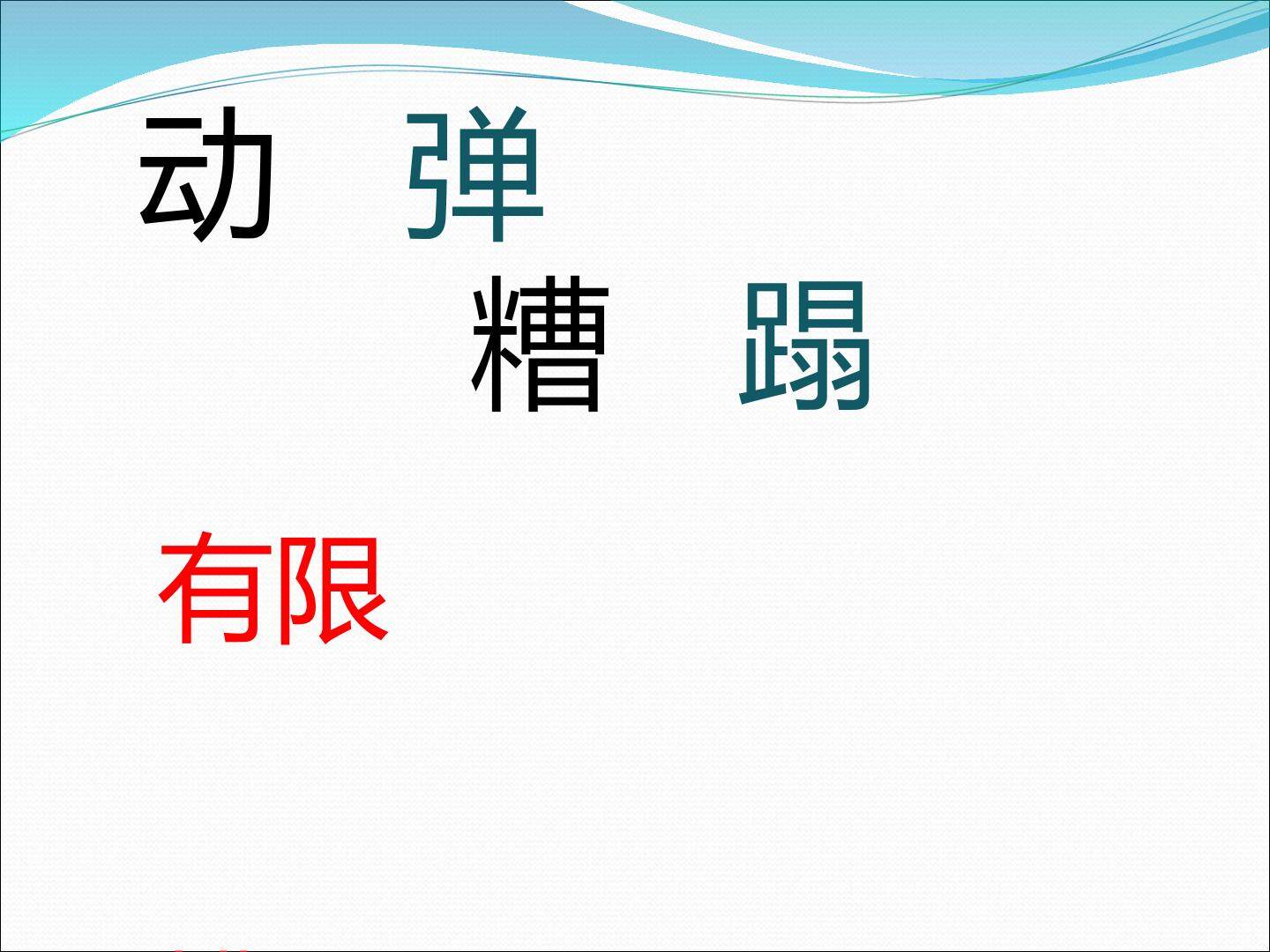 生命 生命