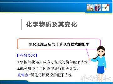 氧化还原反应_课件10