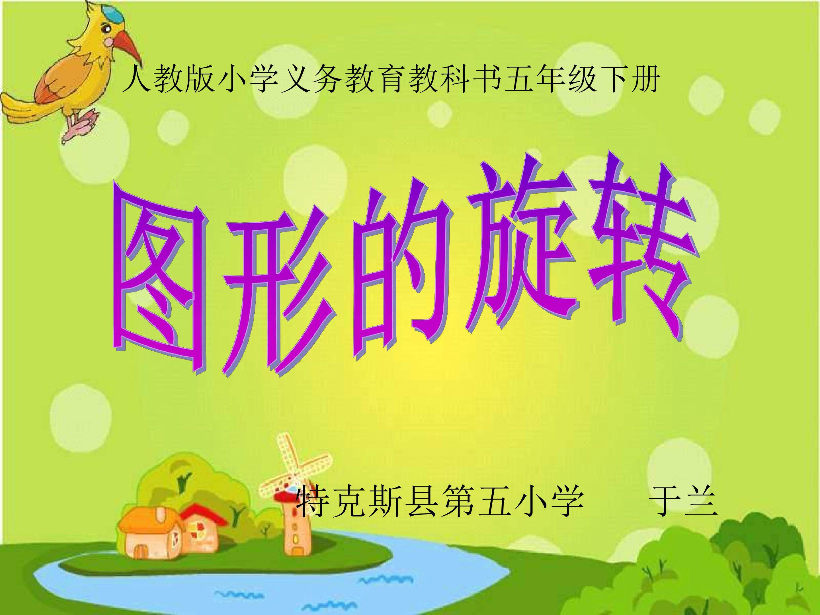 图形的旋转