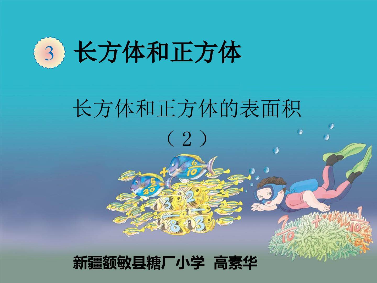 长方体和正方体的表面积