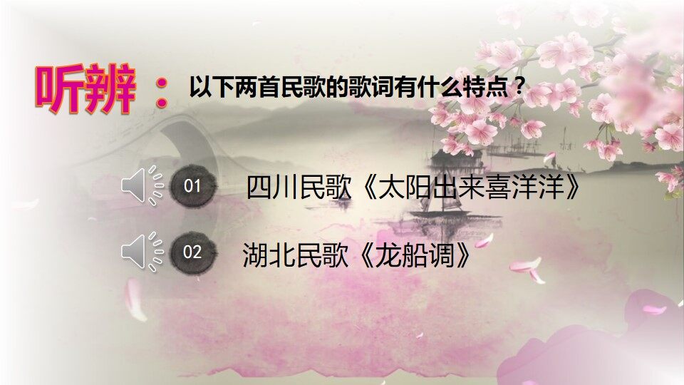 《无锡景》课件