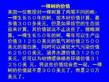 第二节 森林的开发和保护——以亚马孙热带雨林为例