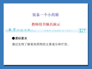 装备一个小药箱_课件1