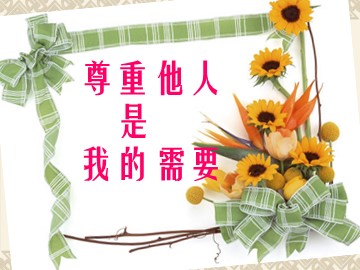 思想品德七年级上册第一单元第一课第二框的教学课件1