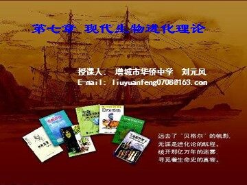 生物高中必修2第七章第一节课件10