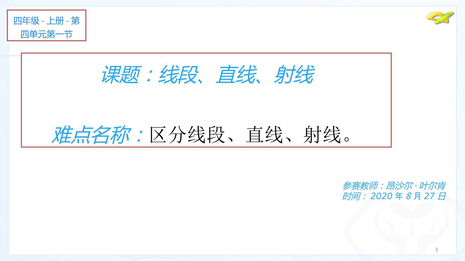 线段、射线、直线