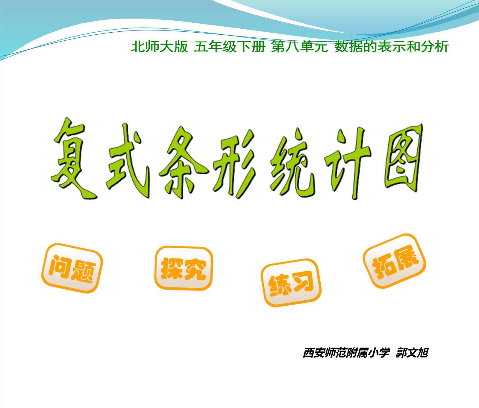 复式条形统计图