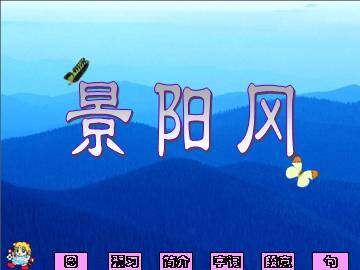 景阳冈_课件2