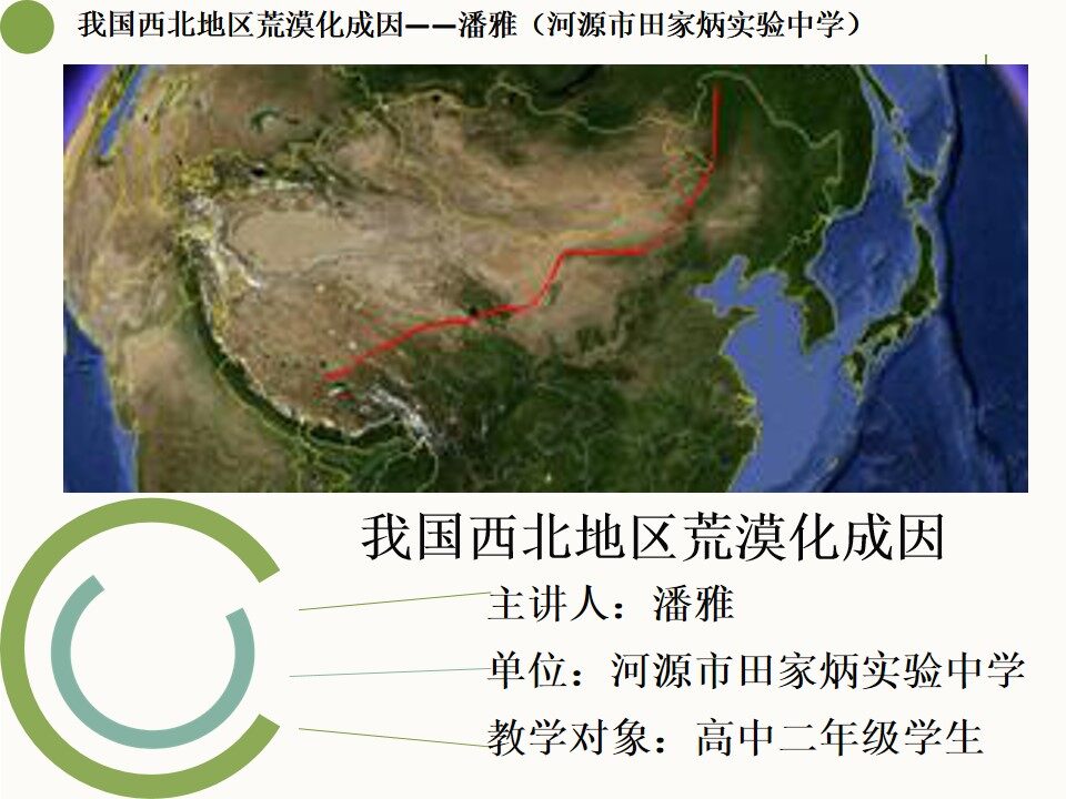我国西北地区荒漠化成因