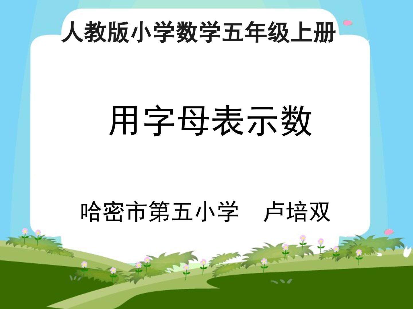 用字母表示数