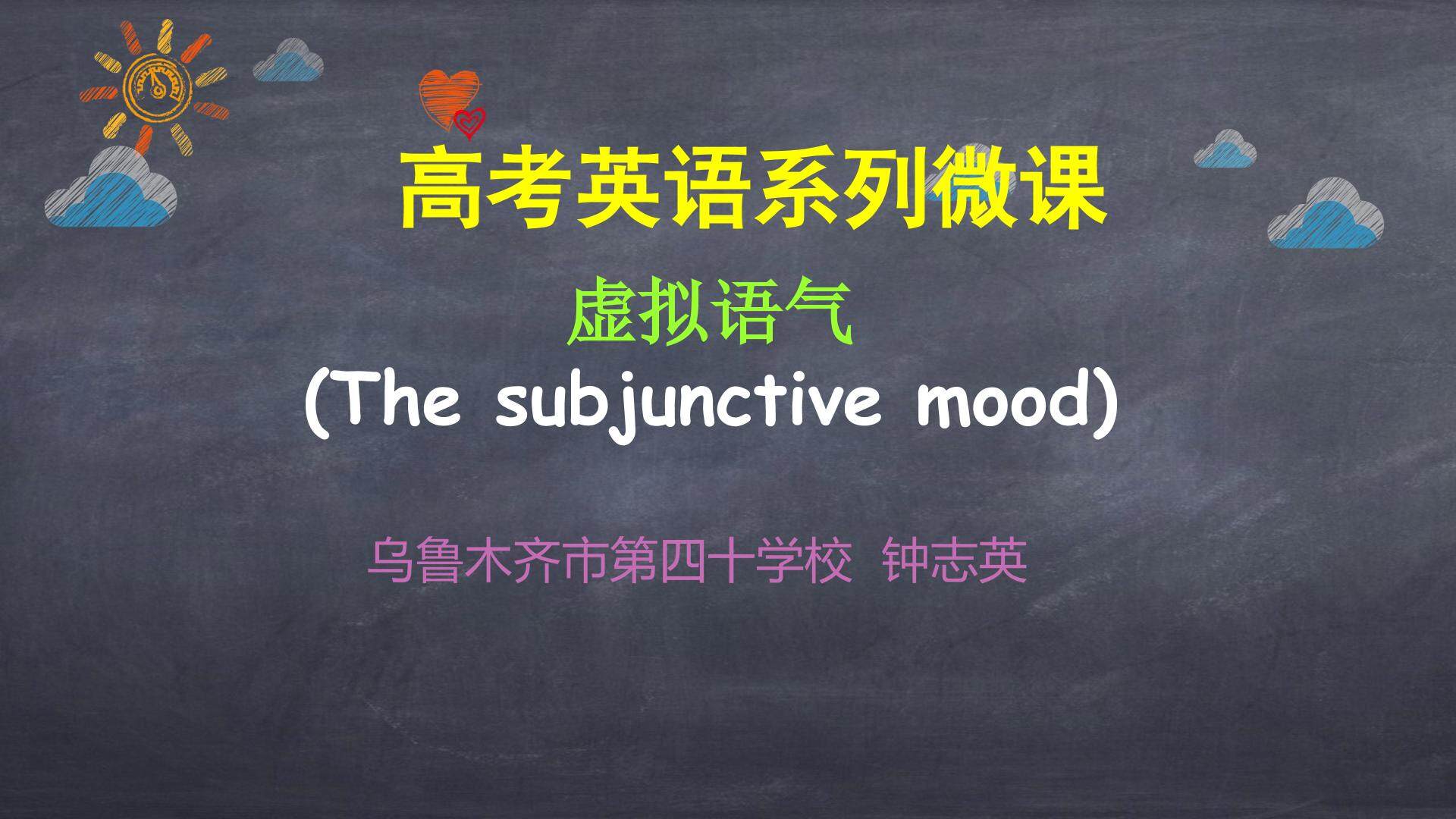 The usage of the subjunctive mood