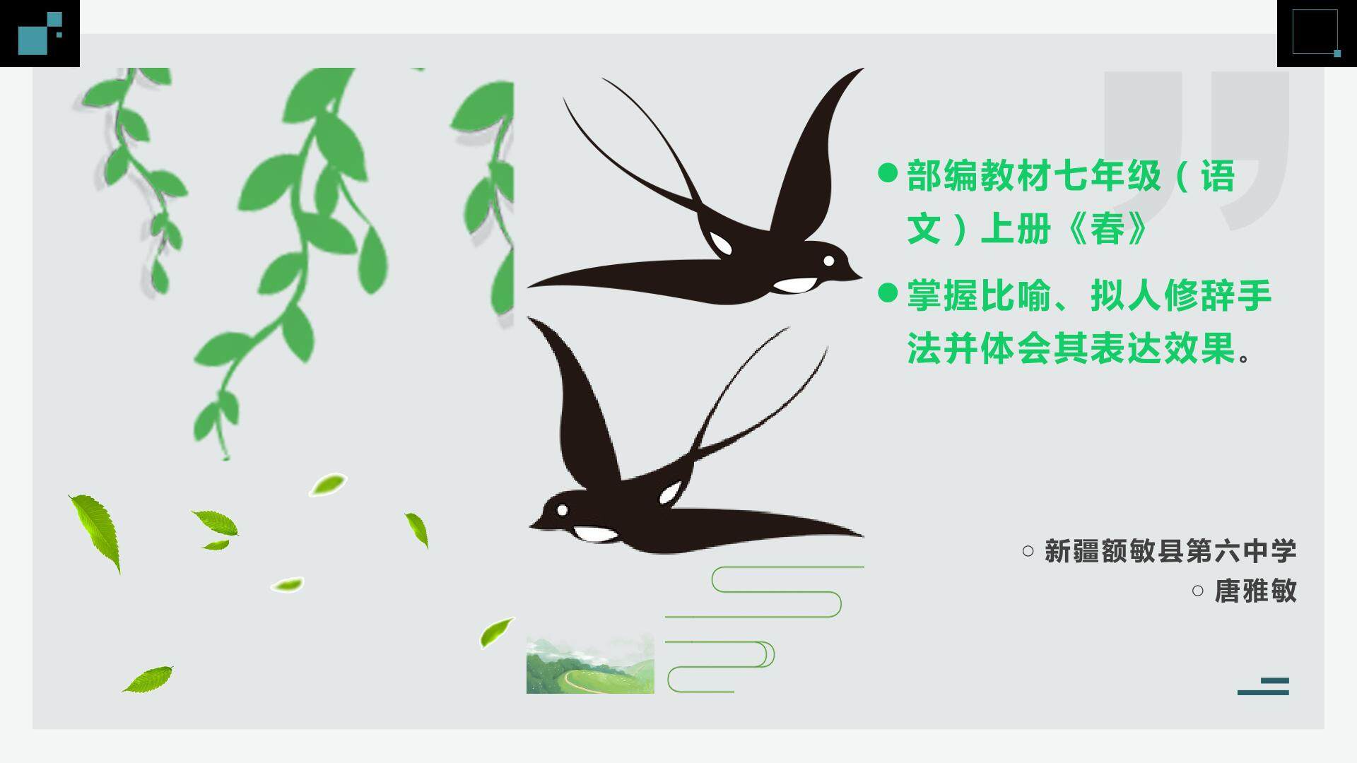 学会判别比喻修辞与拟人修辞及其表达效果的表述