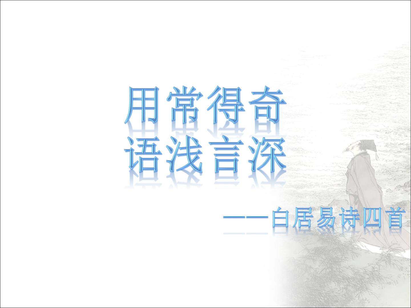 杜陵叟_课件1