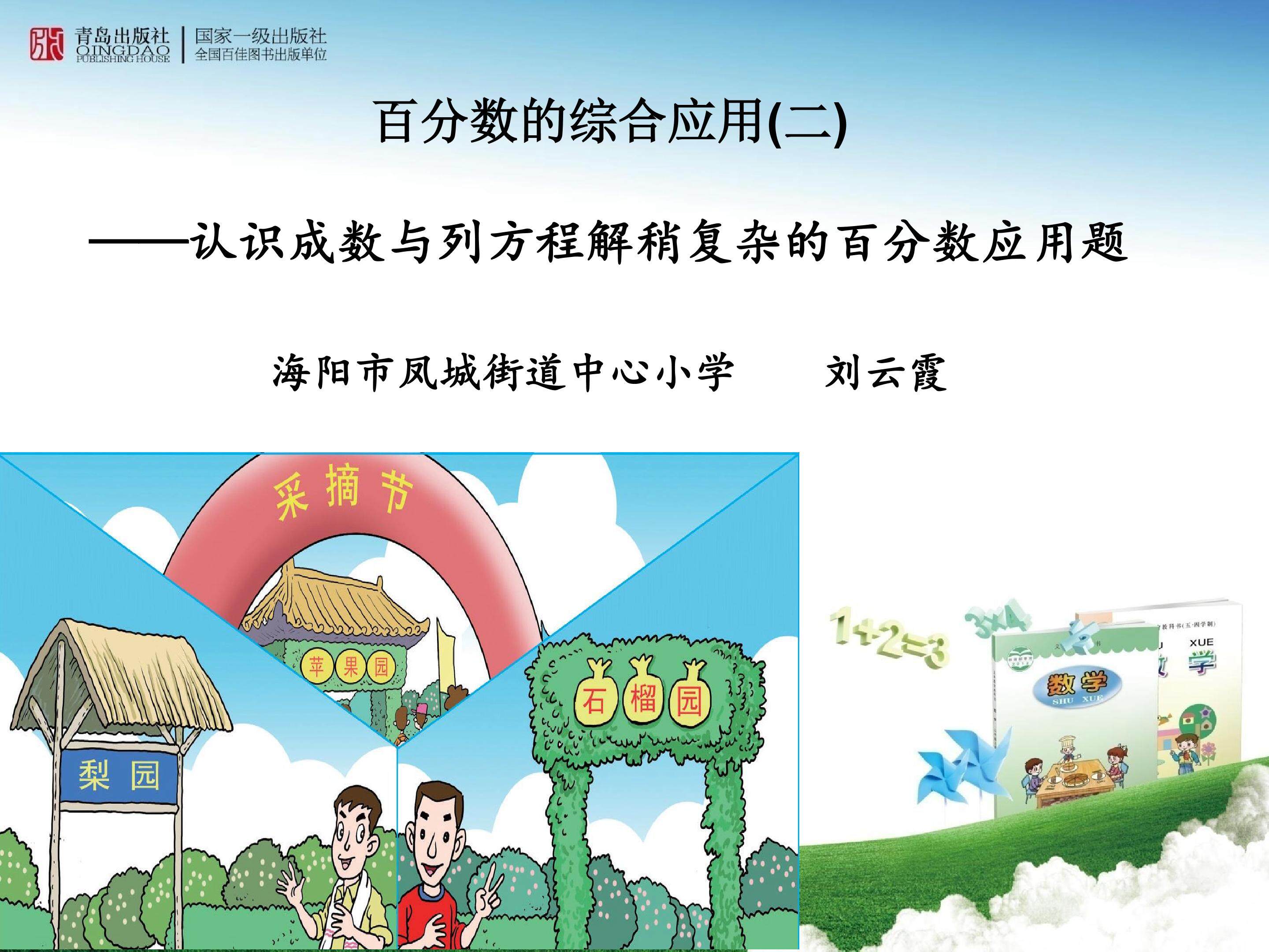 信息窗二（百分数应用题2）