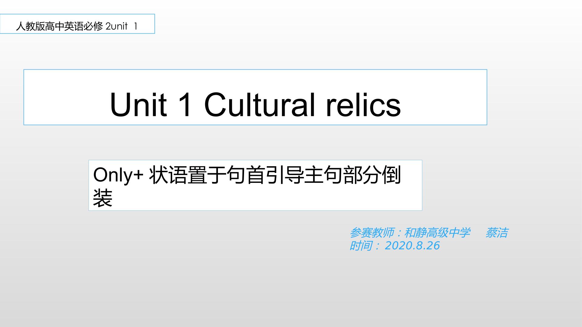 Unit 1 Cultural relics