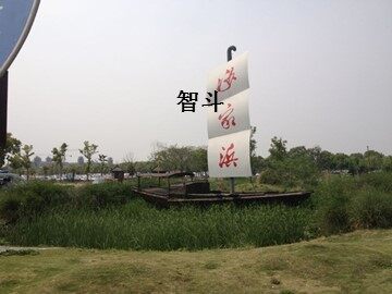 智斗_课件1